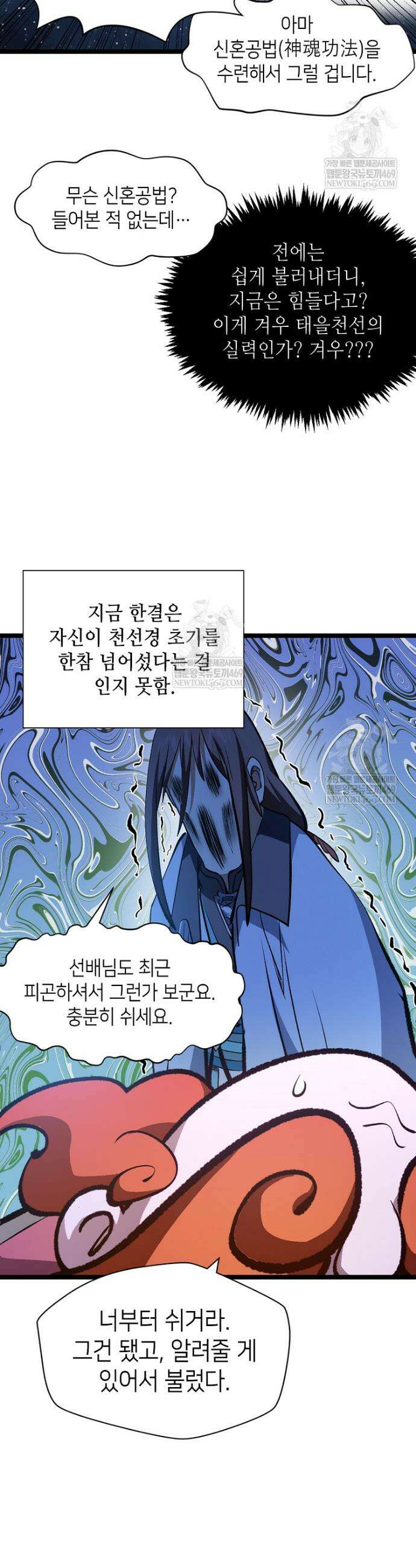 초초수련천년 195화 17