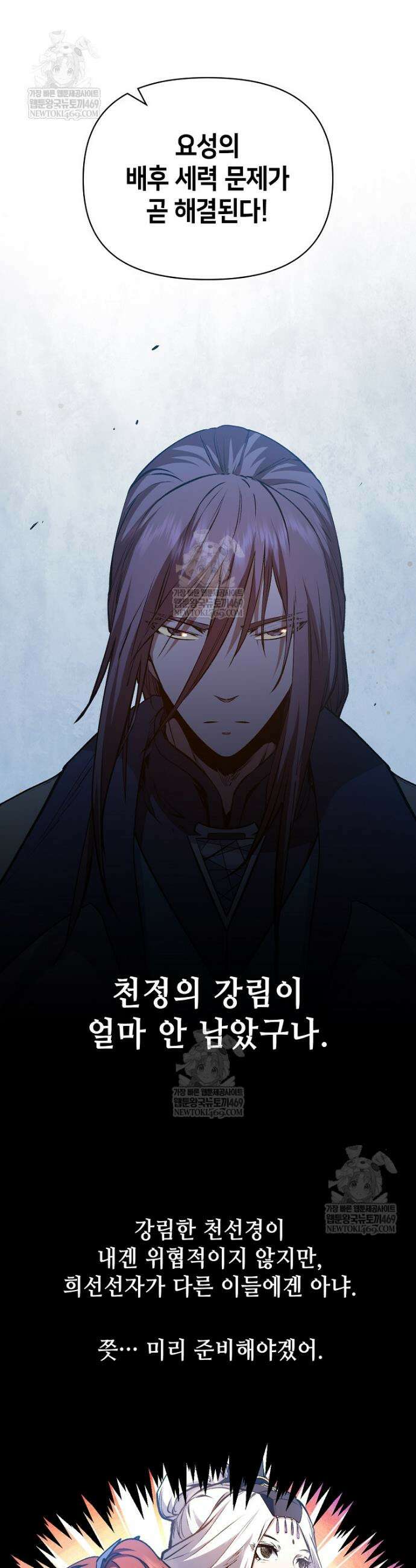 초초수련천년 195화 18