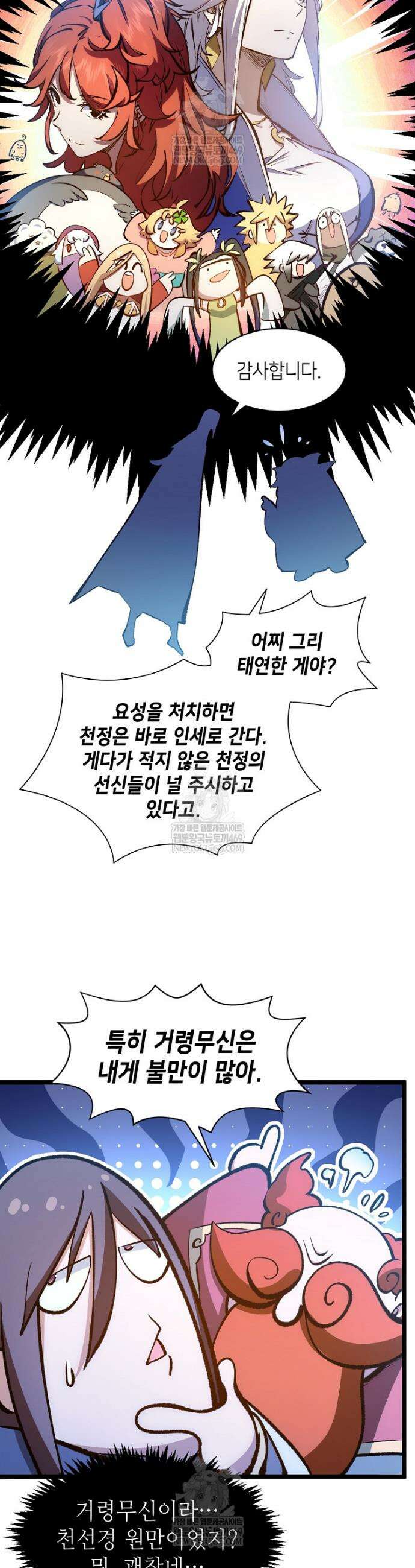 초초수련천년 195화 19