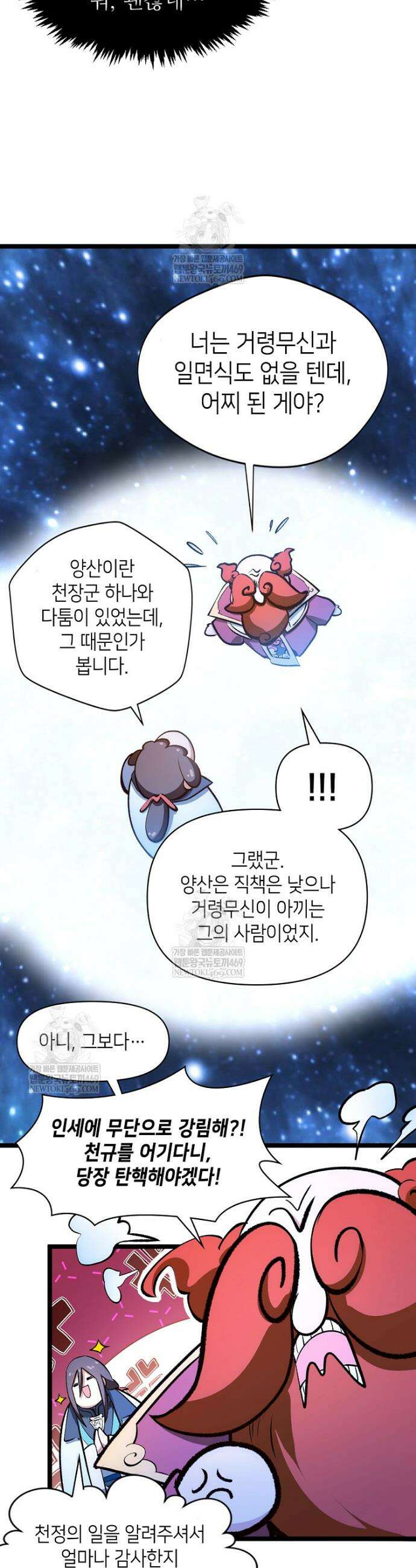 초초수련천년 195화 20
