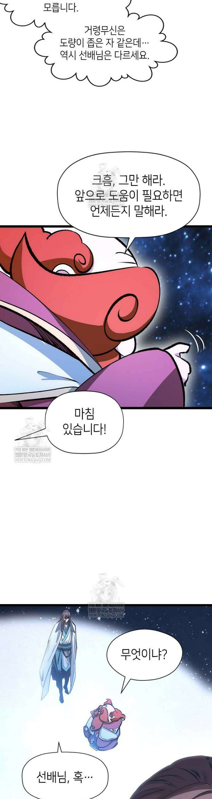 초초수련천년 195화 21