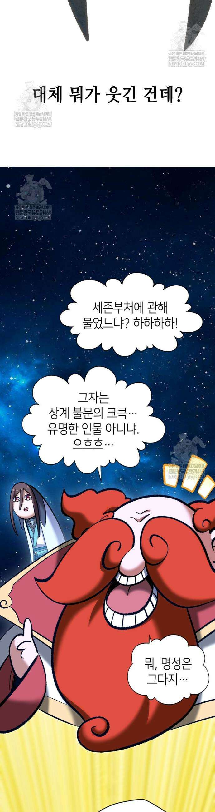 초초수련천년 195화 25