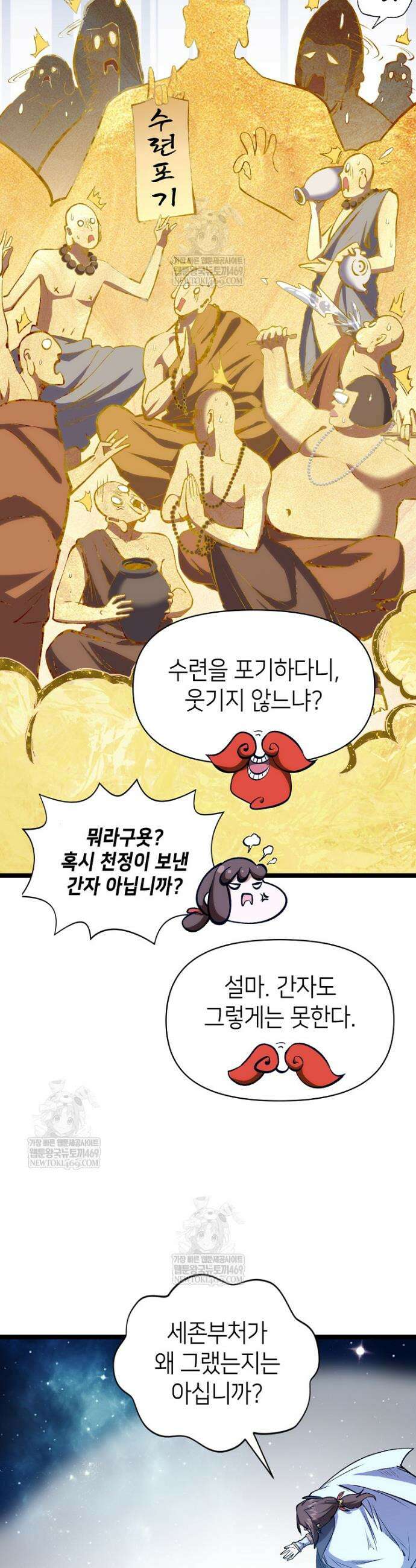 초초수련천년 195화 27
