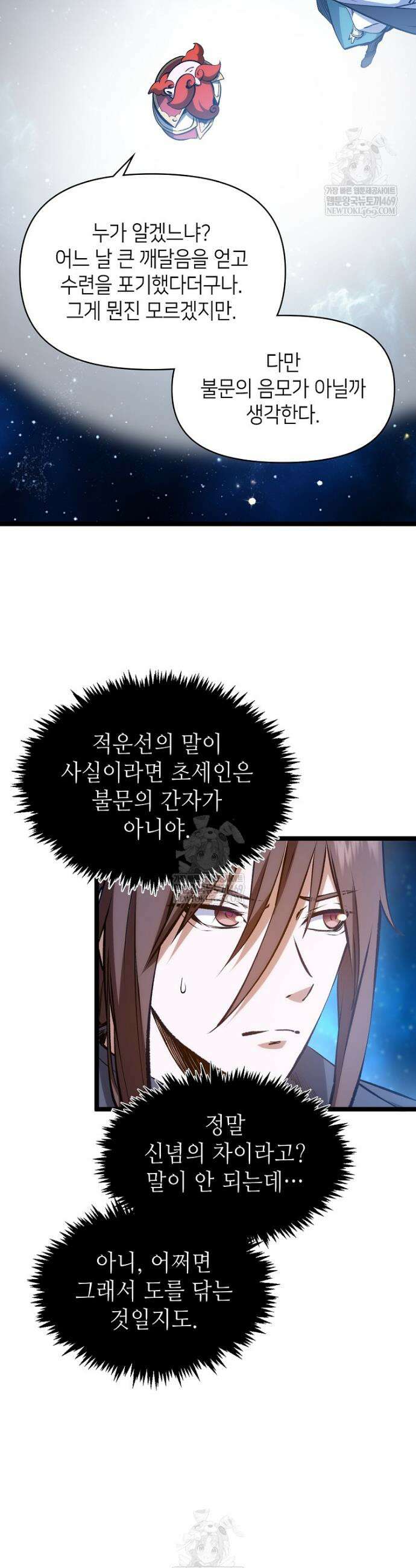 초초수련천년 195화 28