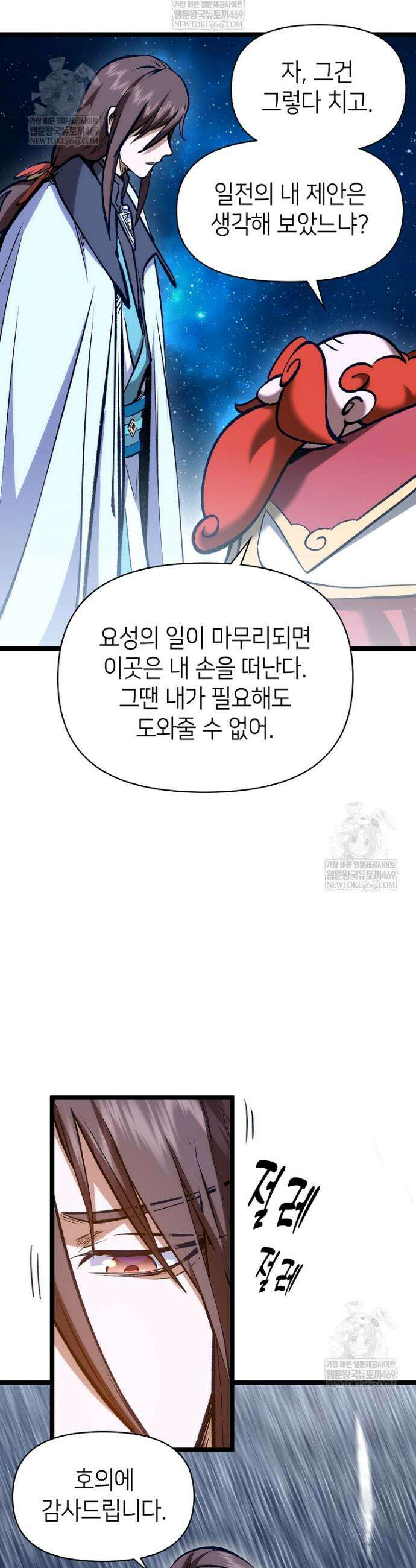 초초수련천년 195화 29