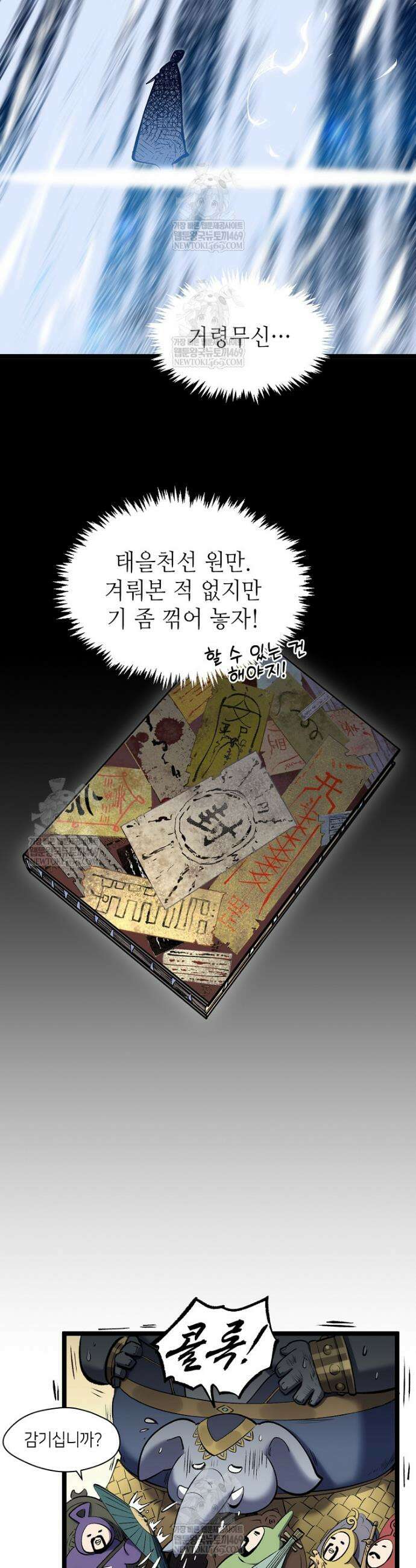 초초수련천년 195화 31