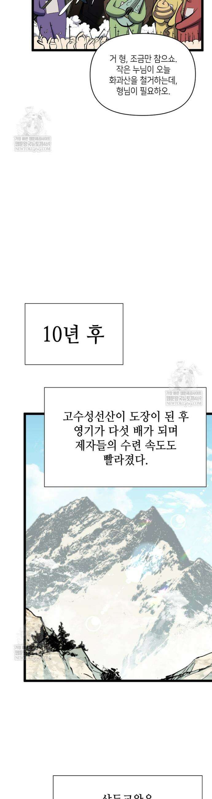 초초수련천년 195화 32