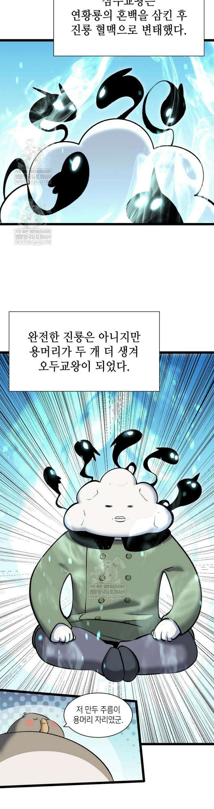 초초수련천년 195화 33