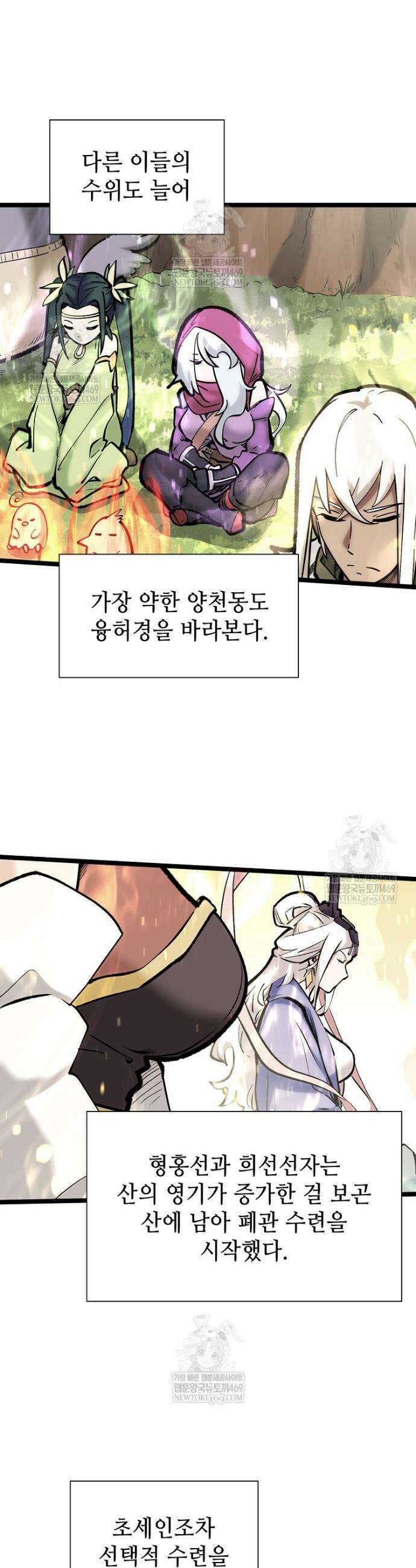 초초수련천년 195화 34