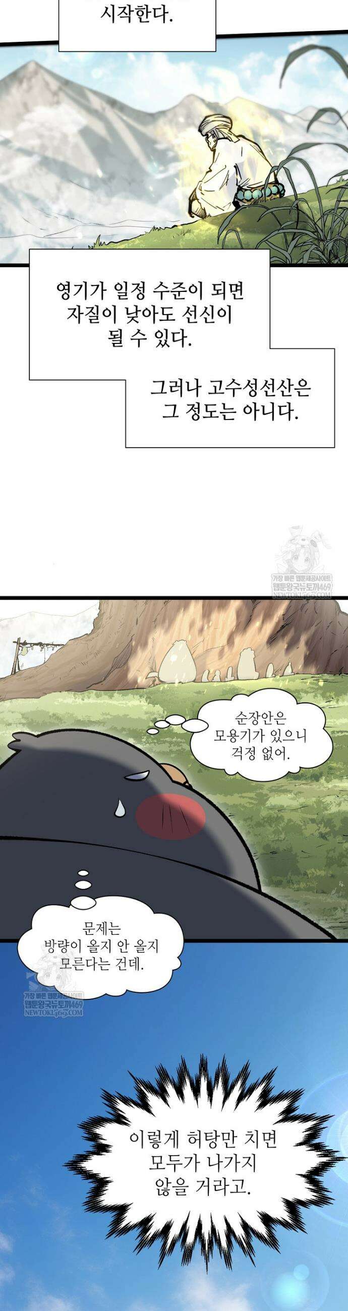 초초수련천년 195화 35