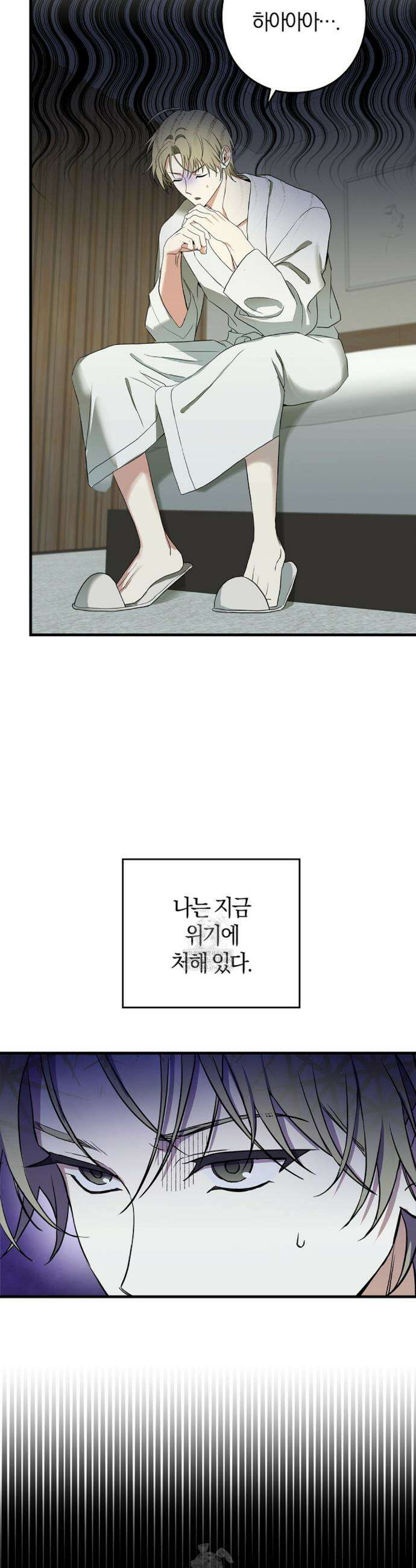 지극히 사적인 영역에 빙의했다 3화 2