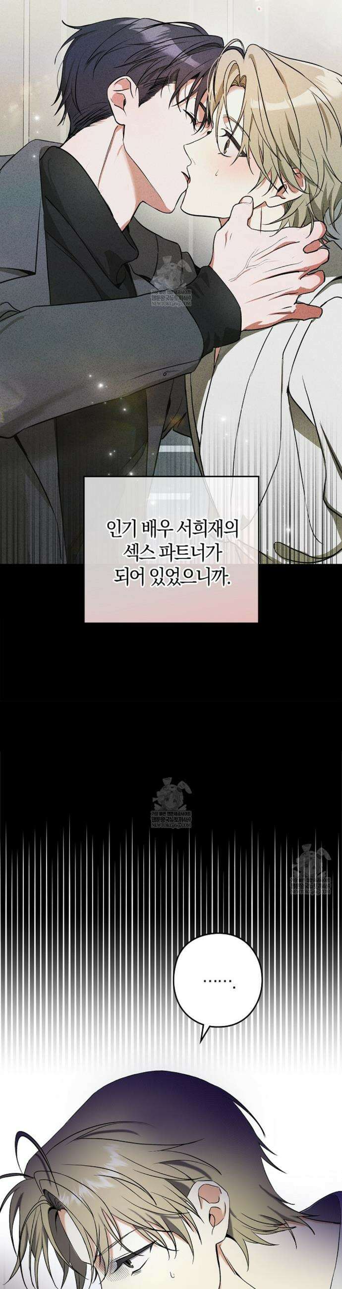지극히 사적인 영역에 빙의했다 3화 4
