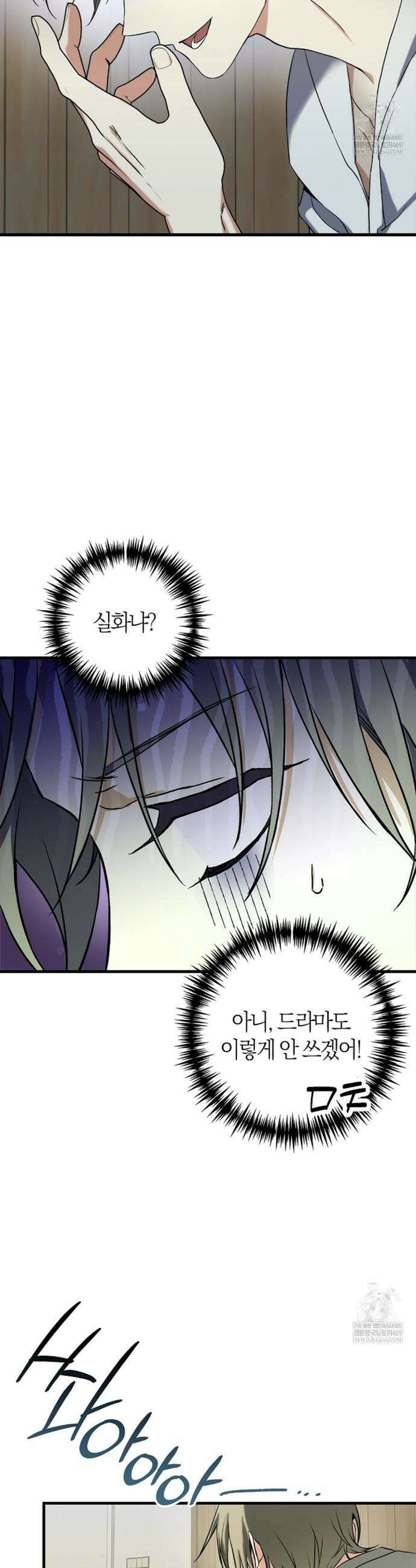 지극히 사적인 영역에 빙의했다 3화 5