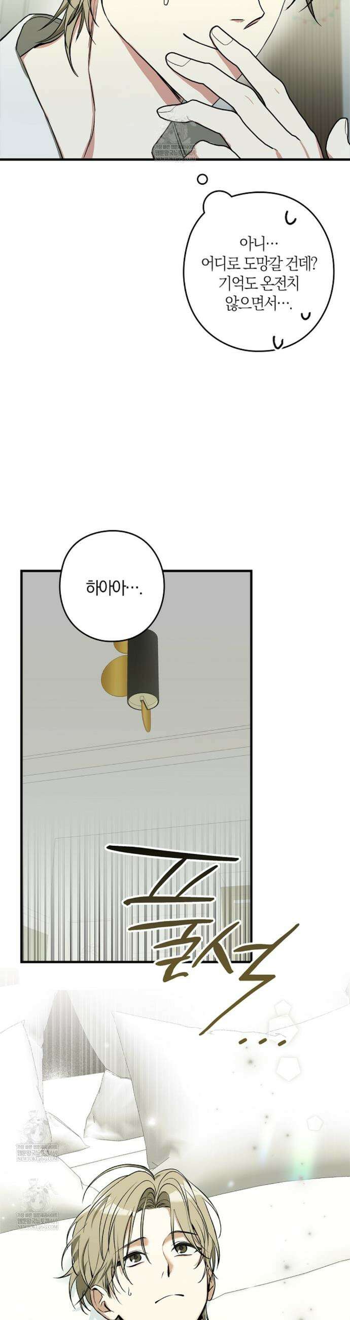 지극히 사적인 영역에 빙의했다 3화 7