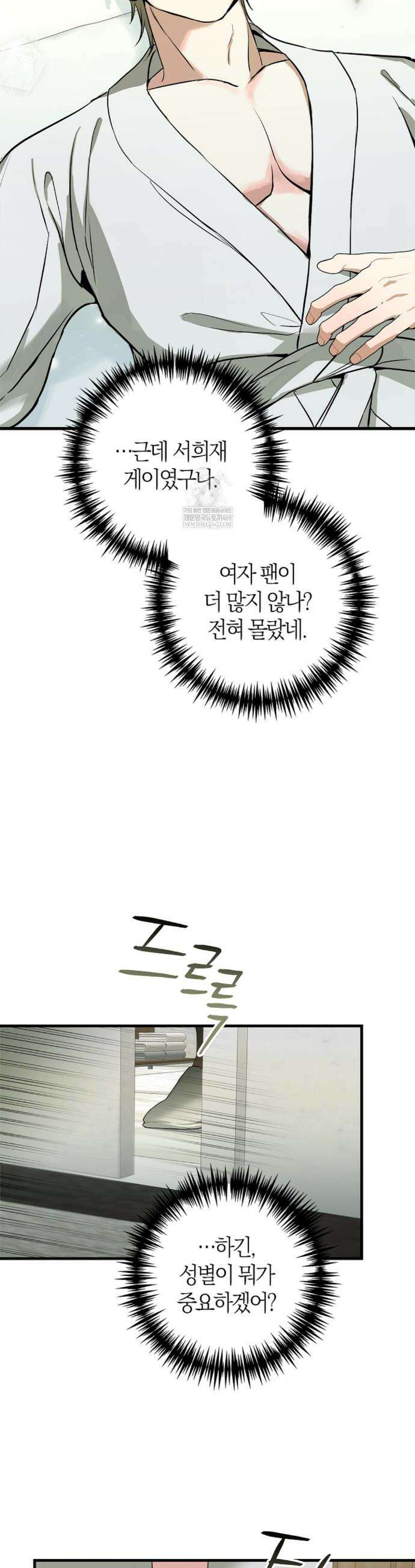 지극히 사적인 영역에 빙의했다 3화 8