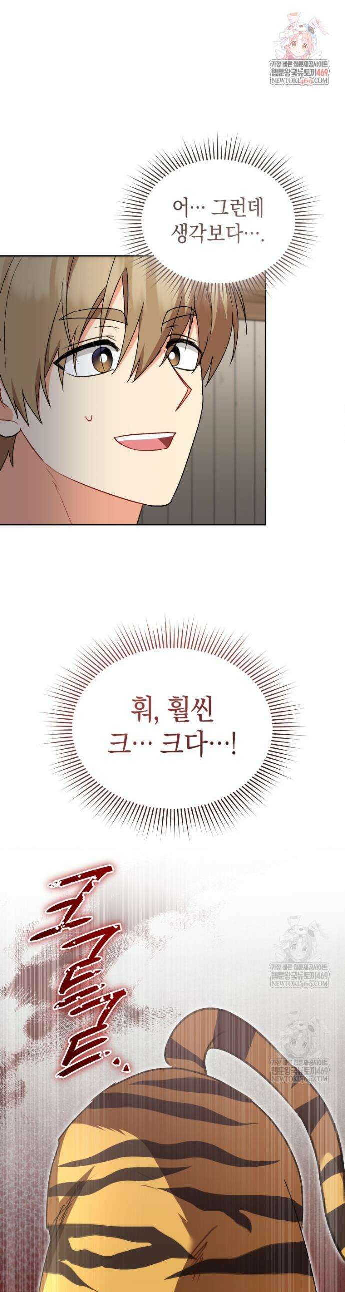 수의사님! 안녕하세요? 124화 1
