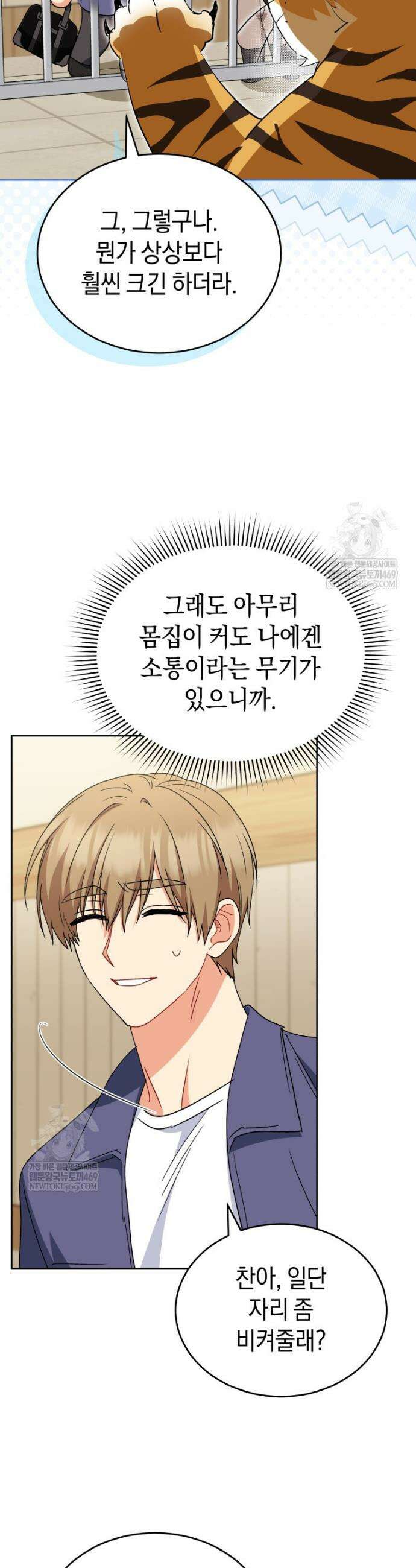 수의사님! 안녕하세요? 124화 3