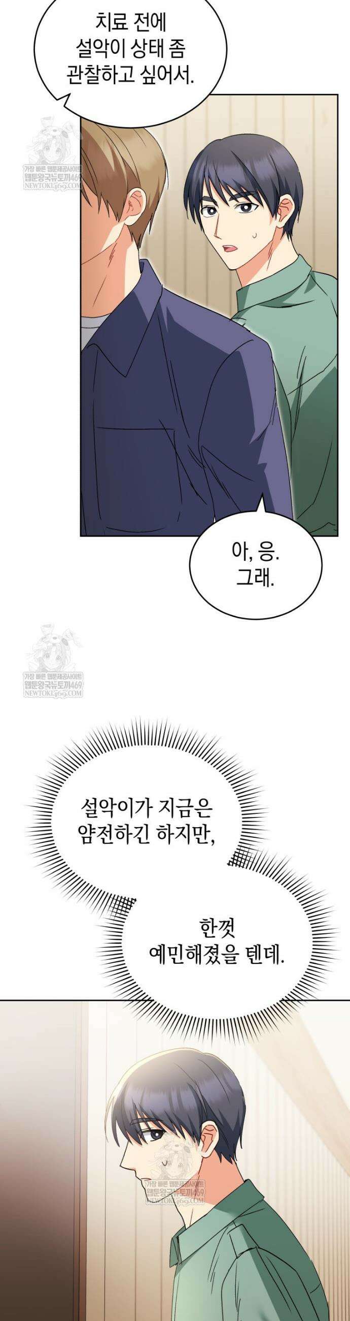 수의사님! 안녕하세요? 124화 4