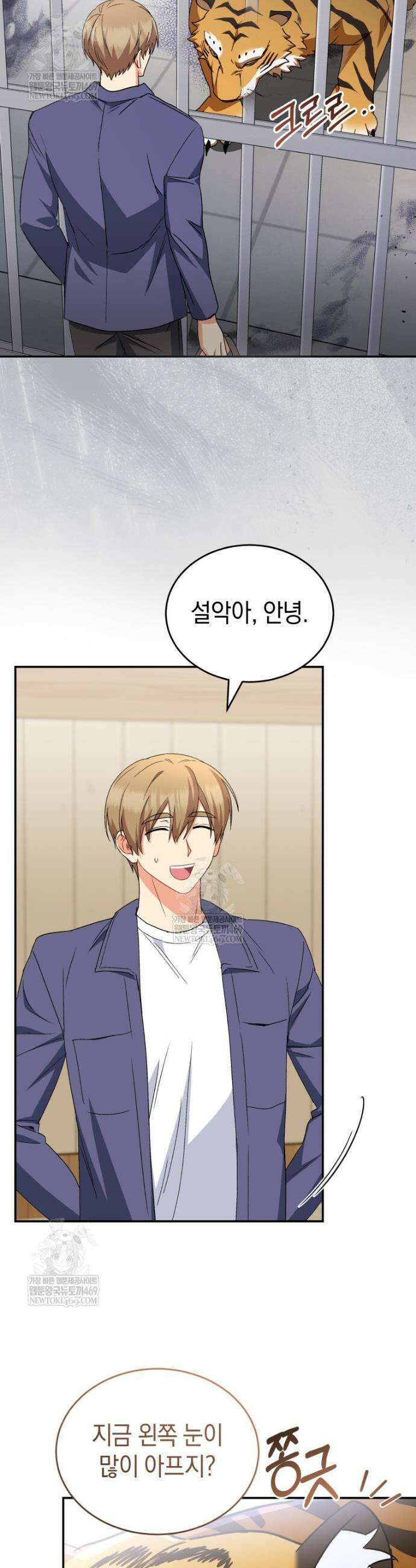 수의사님! 안녕하세요? 124화 6