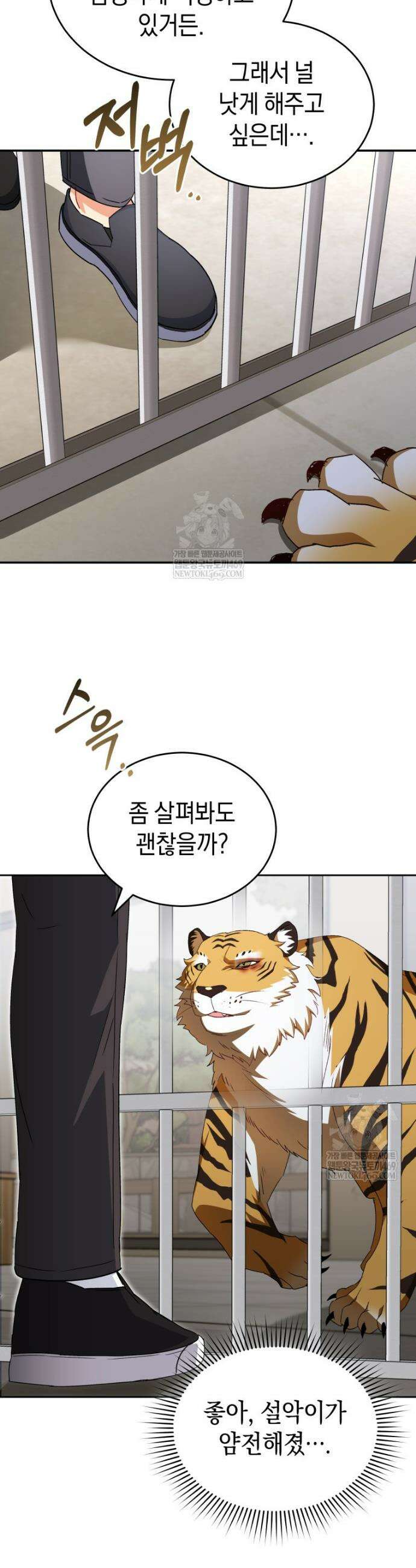 수의사님! 안녕하세요? 124화 8