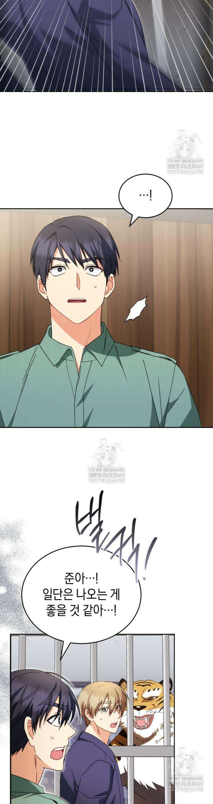 수의사님! 안녕하세요? 124화 10