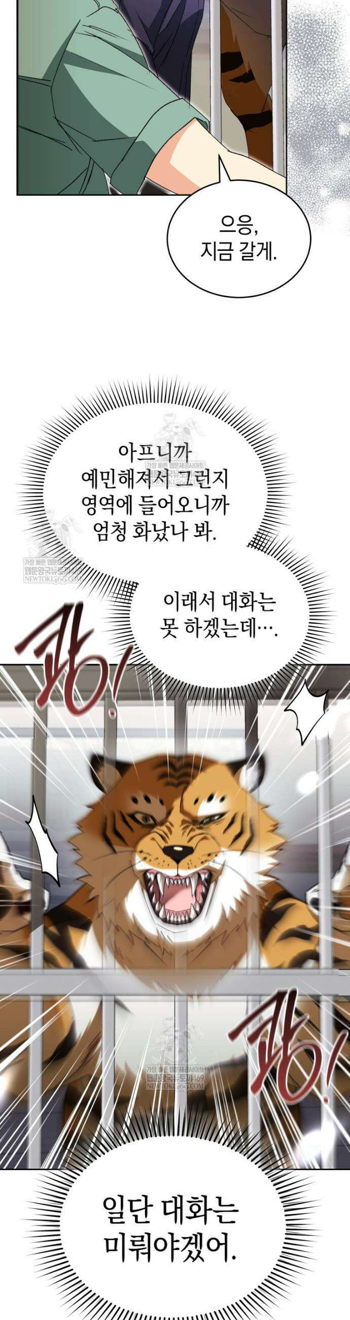 수의사님! 안녕하세요? 124화 11