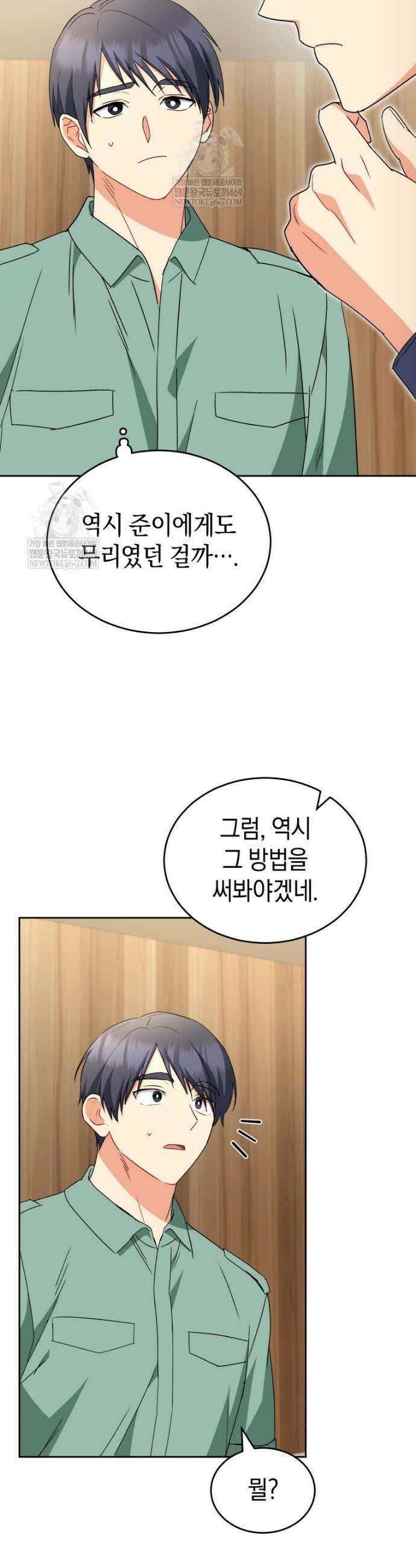 수의사님! 안녕하세요? 124화 13