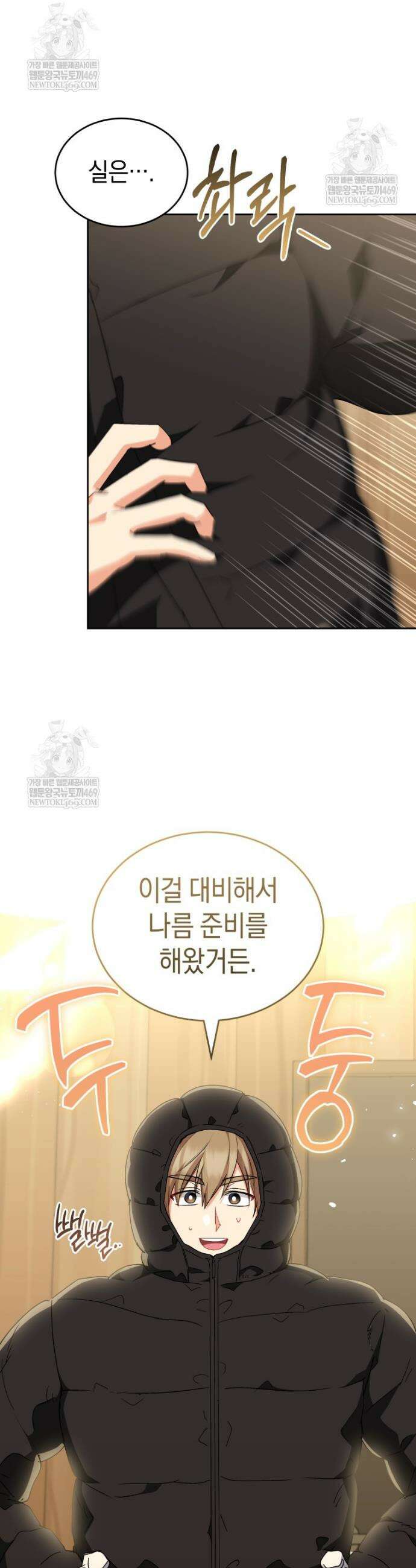 수의사님! 안녕하세요? 124화 14