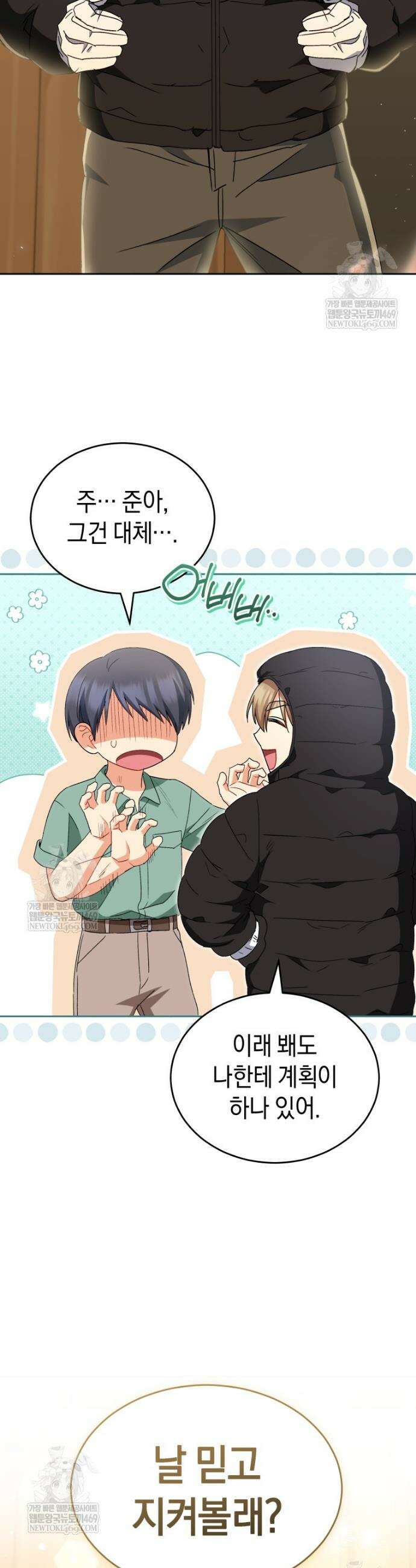 수의사님! 안녕하세요? 124화 15