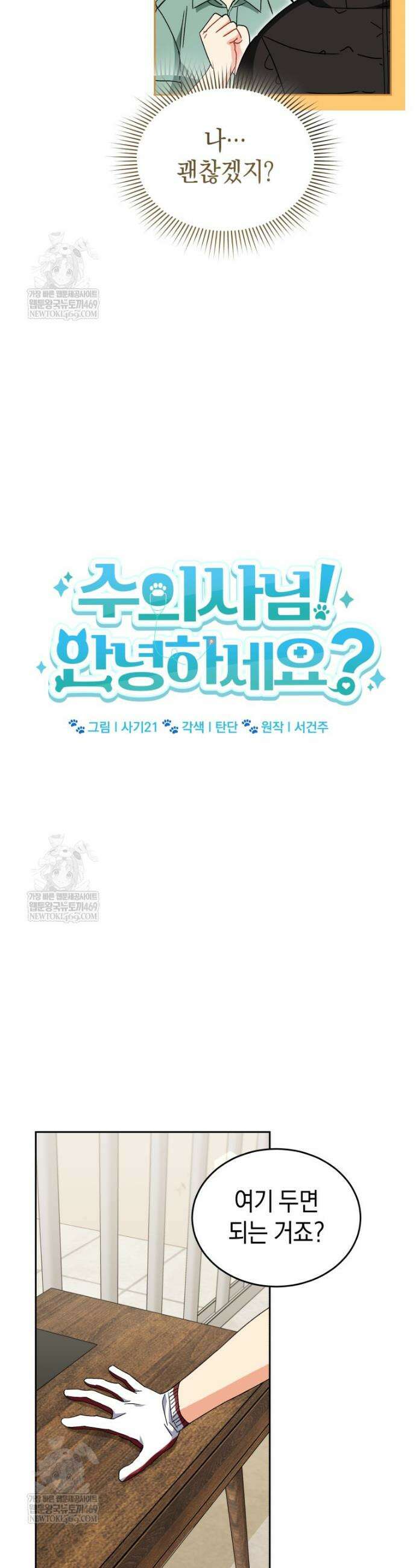 수의사님! 안녕하세요? 124화 17