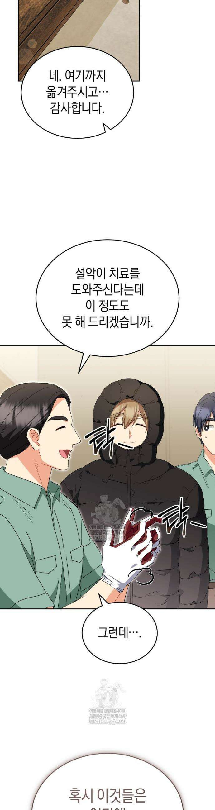 수의사님! 안녕하세요? 124화 18