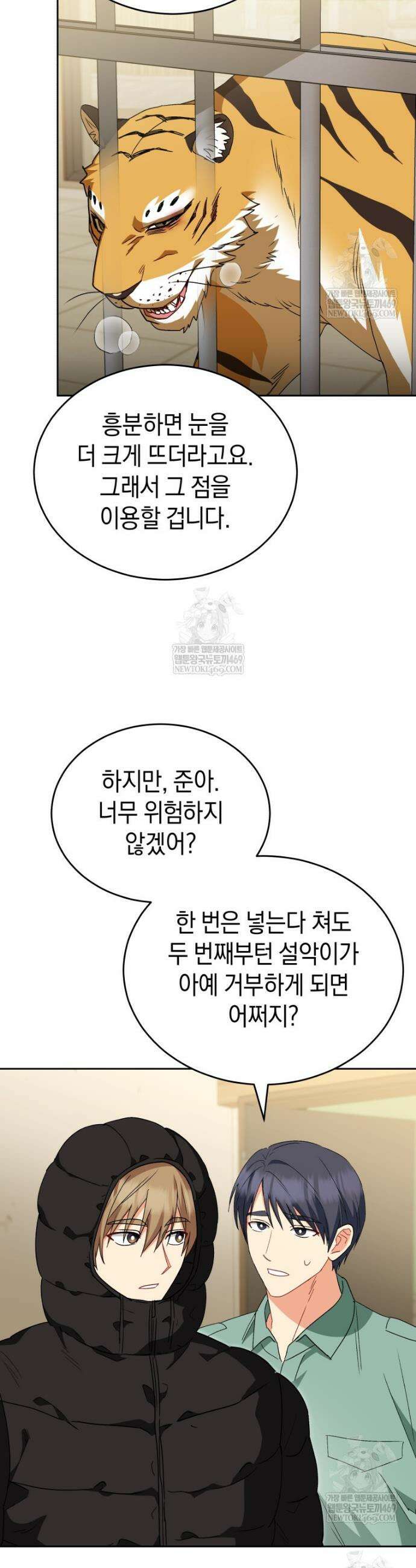 수의사님! 안녕하세요? 124화 20