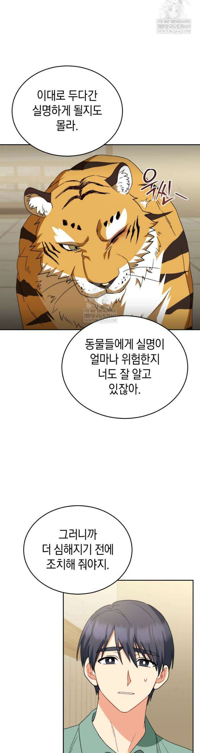 수의사님! 안녕하세요? 124화 21