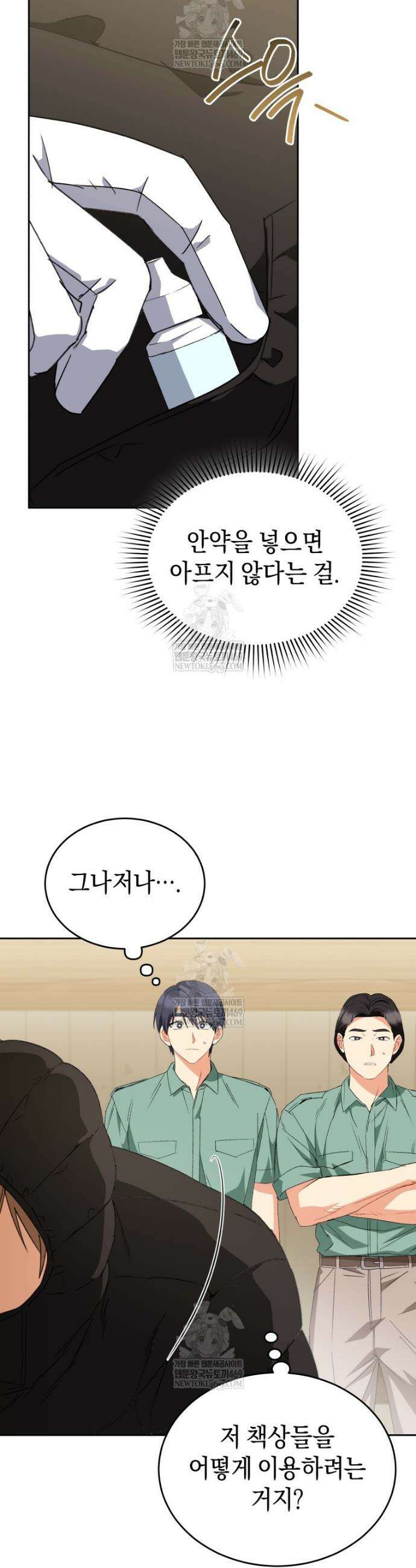 수의사님! 안녕하세요? 124화 24