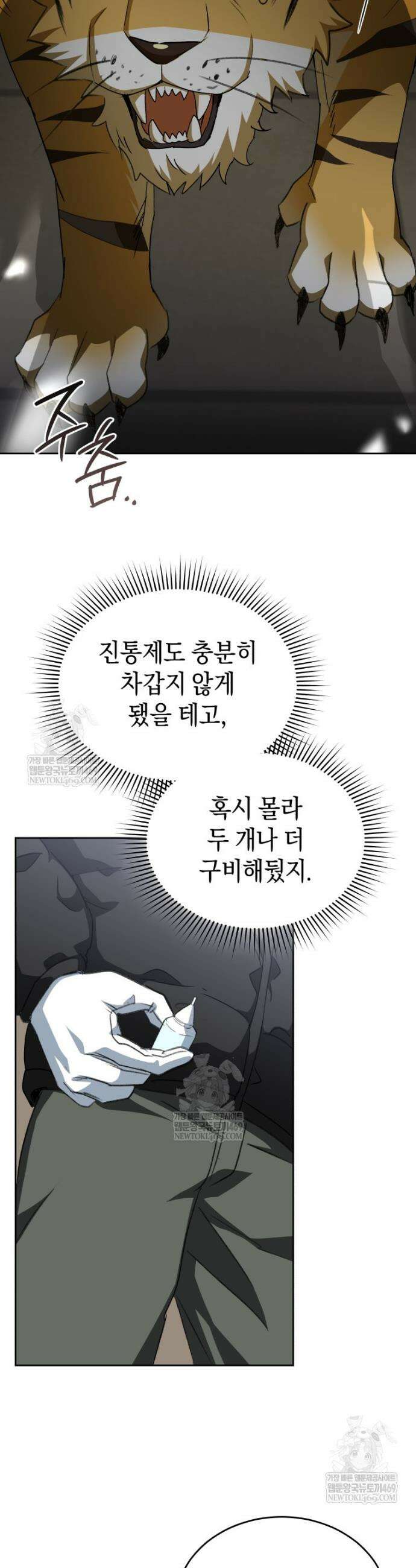 수의사님! 안녕하세요? 124화 27