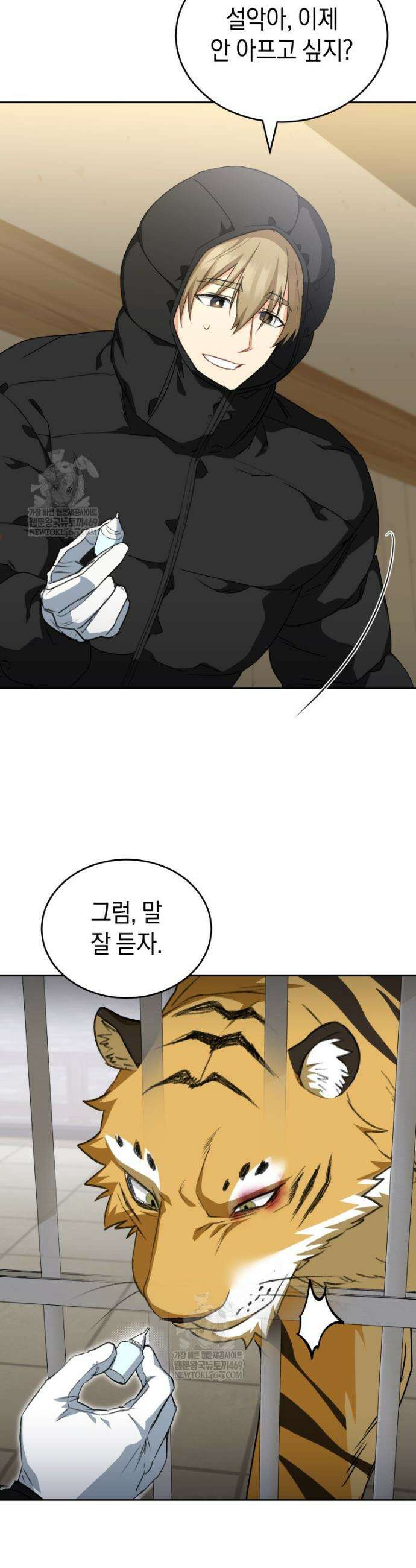 수의사님! 안녕하세요? 124화 28