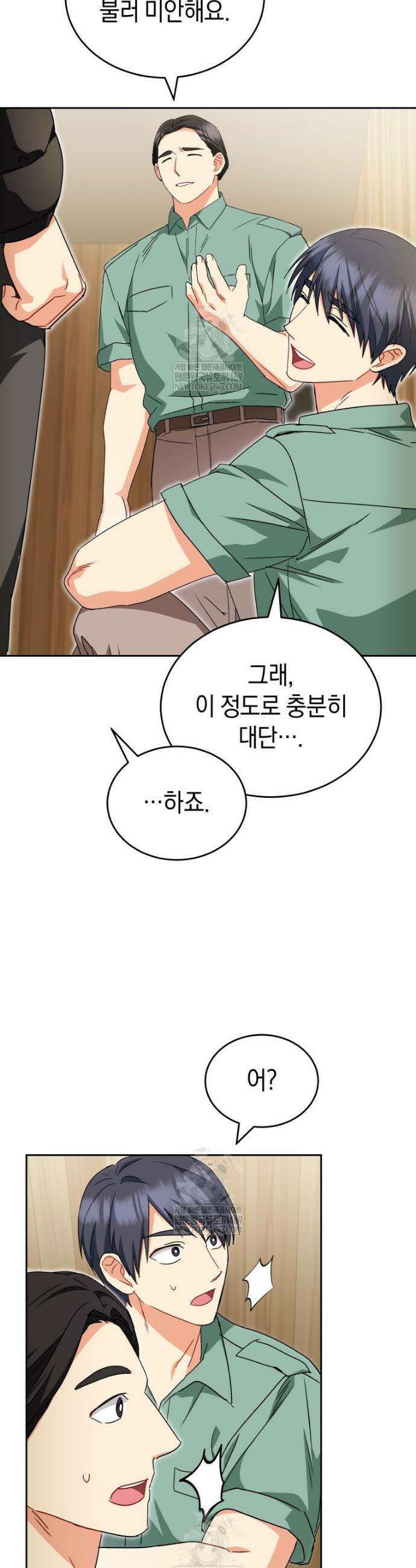 수의사님! 안녕하세요? 124화 40