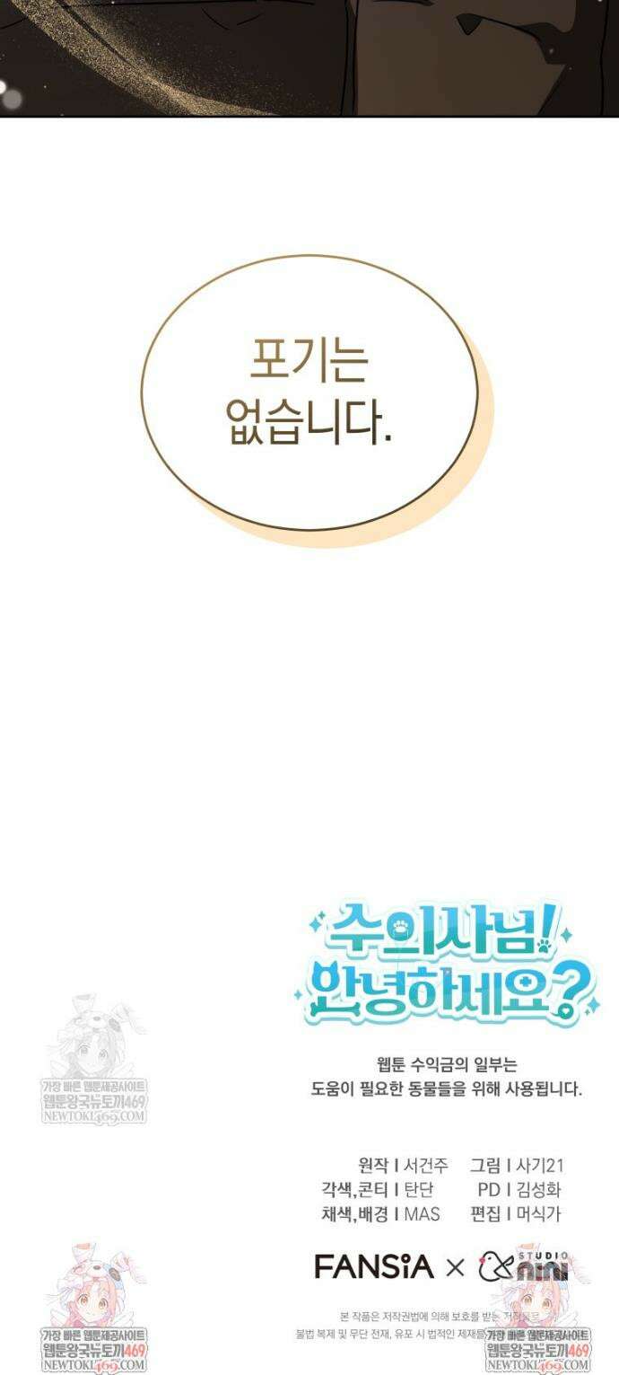 수의사님! 안녕하세요? 124화 42