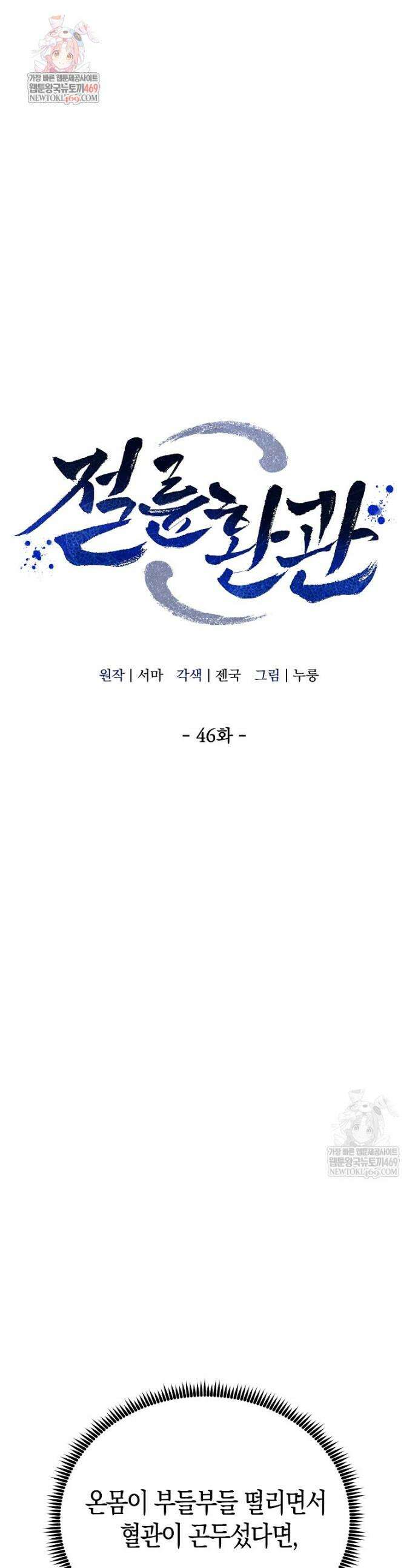 절륜환관 46화 1