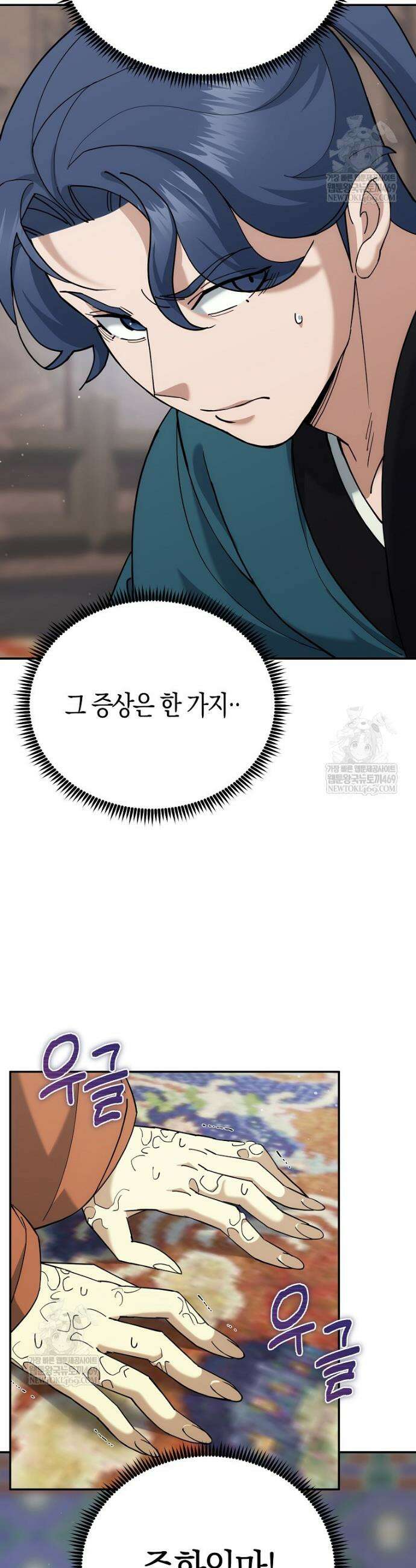 절륜환관 46화 2