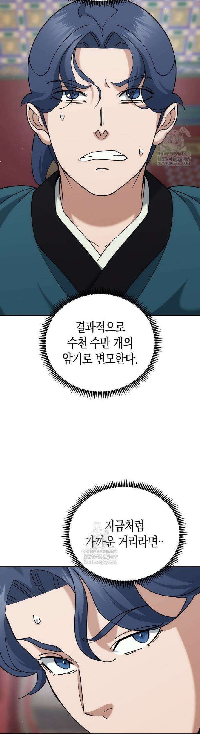 절륜환관 46화 5