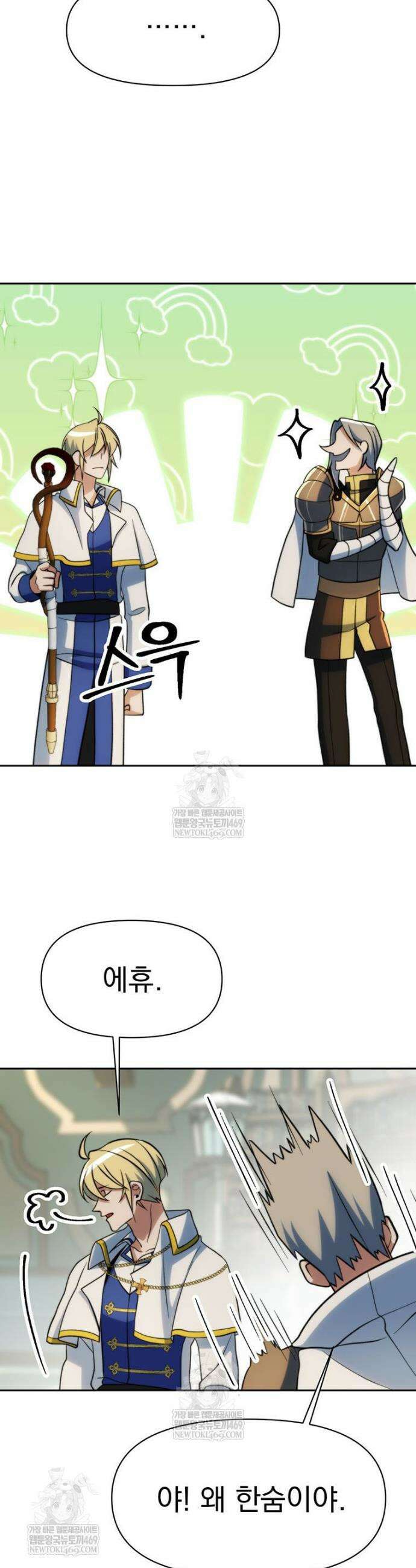 회귀로 초월하는 대마도사 190화 2