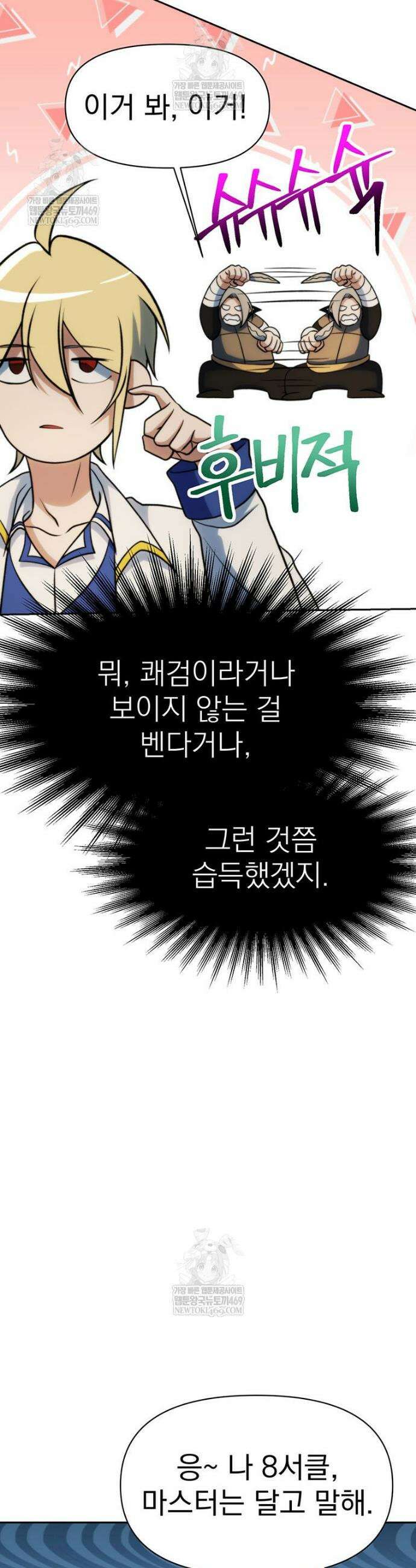회귀로 초월하는 대마도사 190화 4