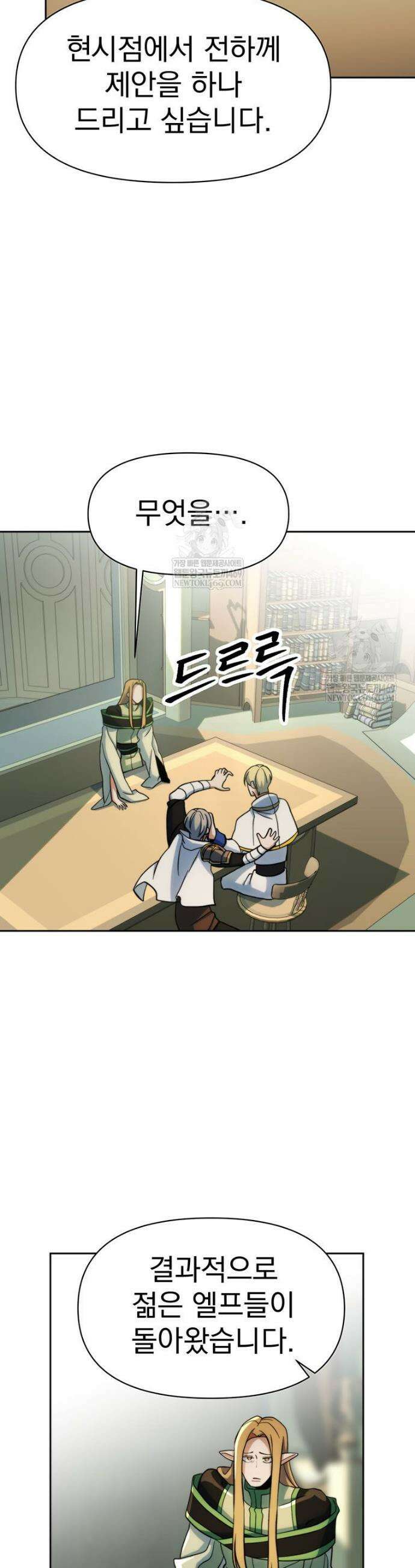 회귀로 초월하는 대마도사 190화 6
