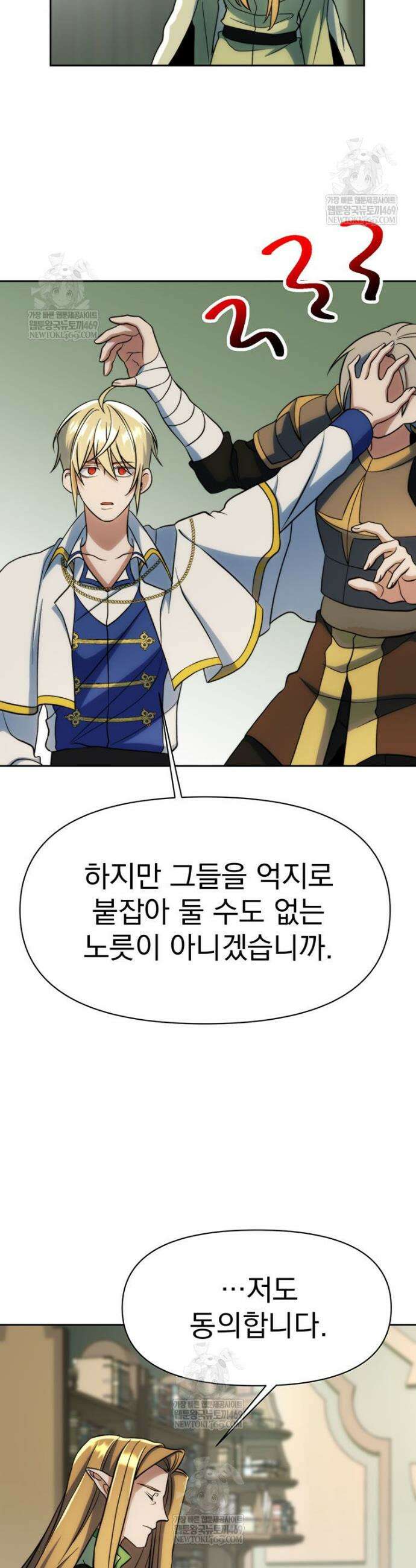 회귀로 초월하는 대마도사 190화 7