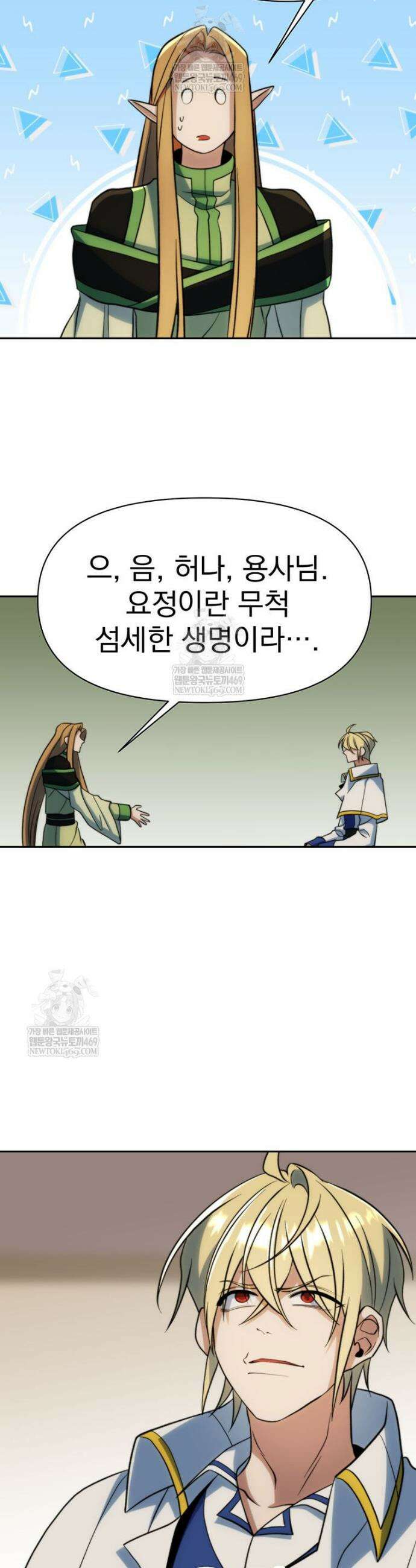 회귀로 초월하는 대마도사 190화 10