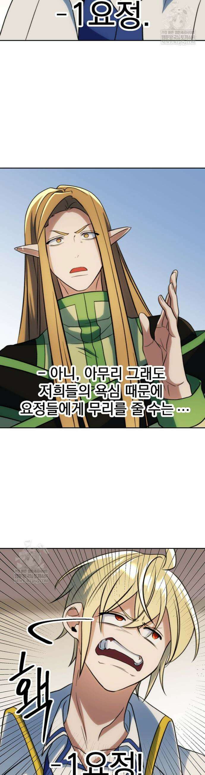 회귀로 초월하는 대마도사 190화 11