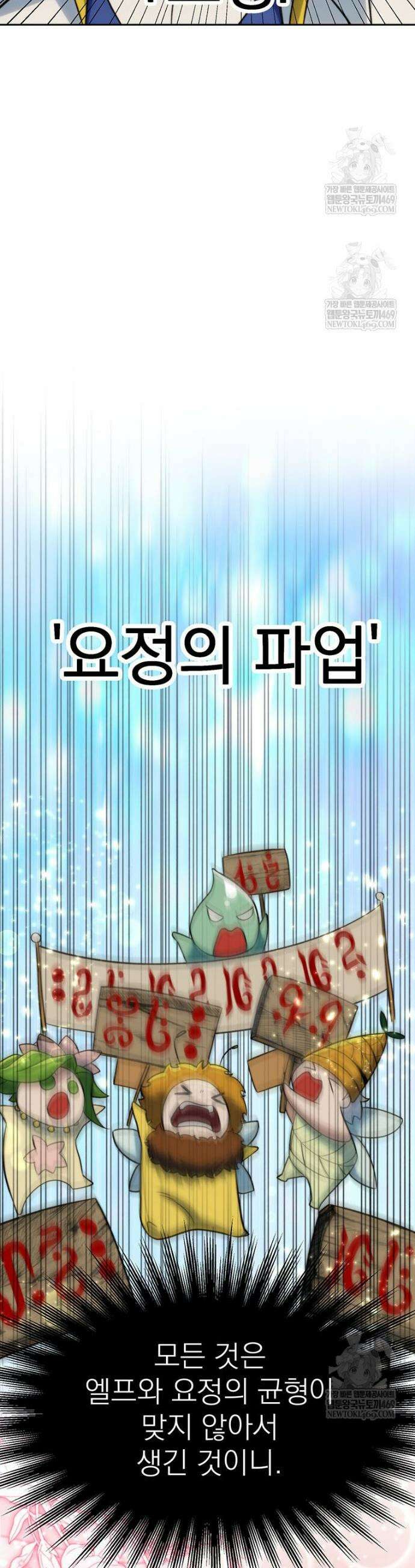 회귀로 초월하는 대마도사 190화 12