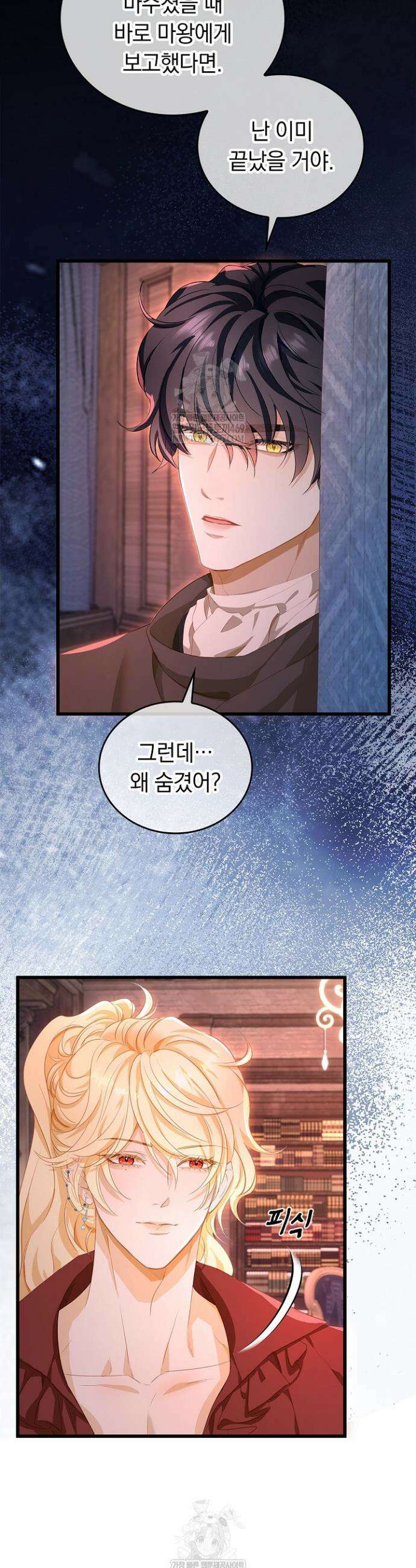 황태자의 용으로 태어났다 100화 2