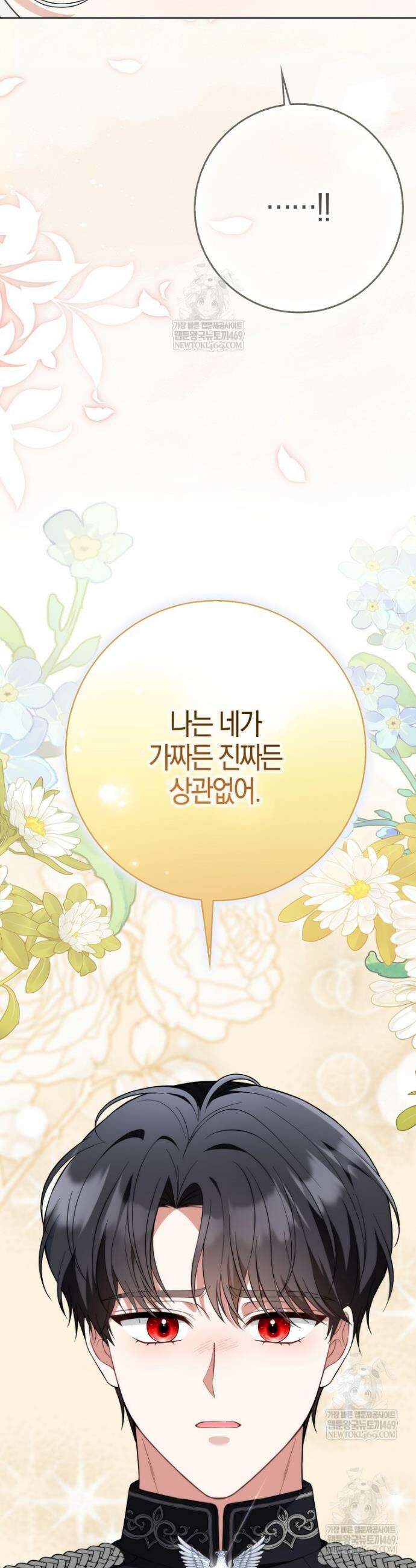 언젠가 도망칠 가짜 신부입니다 37화 2